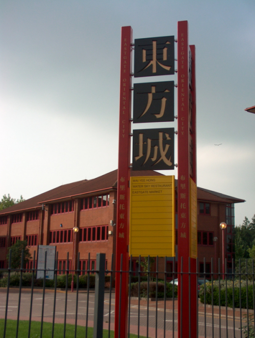 Langley Projects Ltd  Specials   photogtaphy Specials_Eatgate_sign2